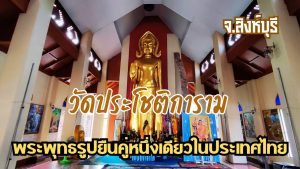 วัดประโชติการาม