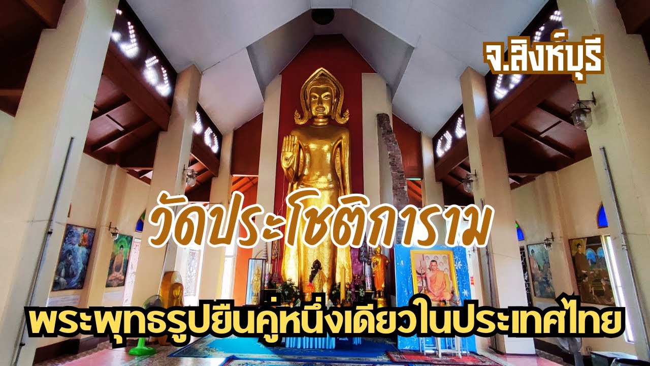 วัดประโชติการาม