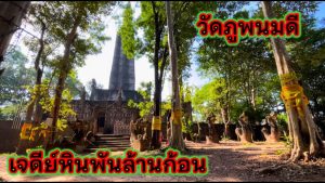 วัดภูพนมดี