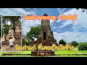วัดหน้าพระธาตุ