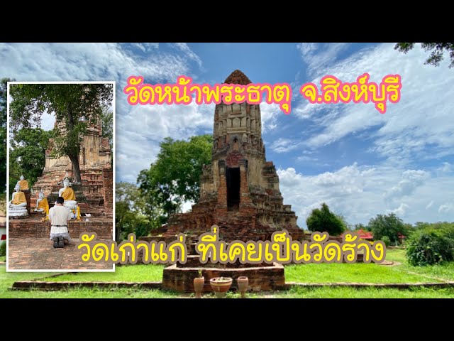 วัดหน้าพระธาตุ