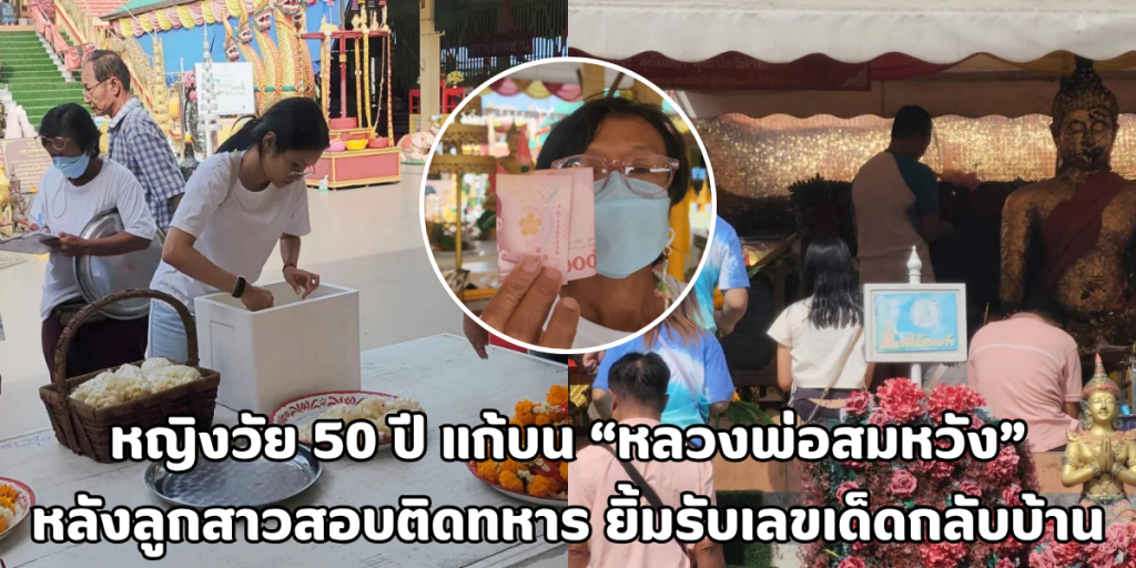 หลวงพ่อสมหวัง