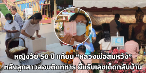 หลวงพ่อสมหวัง