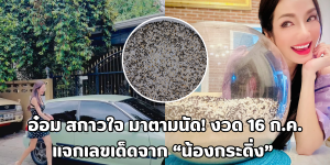 อ๋อม สกาวใจ