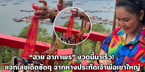 ฮาย อาภาพร