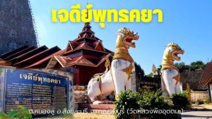 เจดีย์พุทธคยา สังขละบุรี