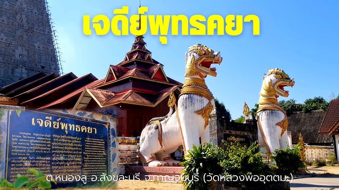 เจดีย์พุทธคยา สังขละบุรี