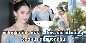 เบลล่า
