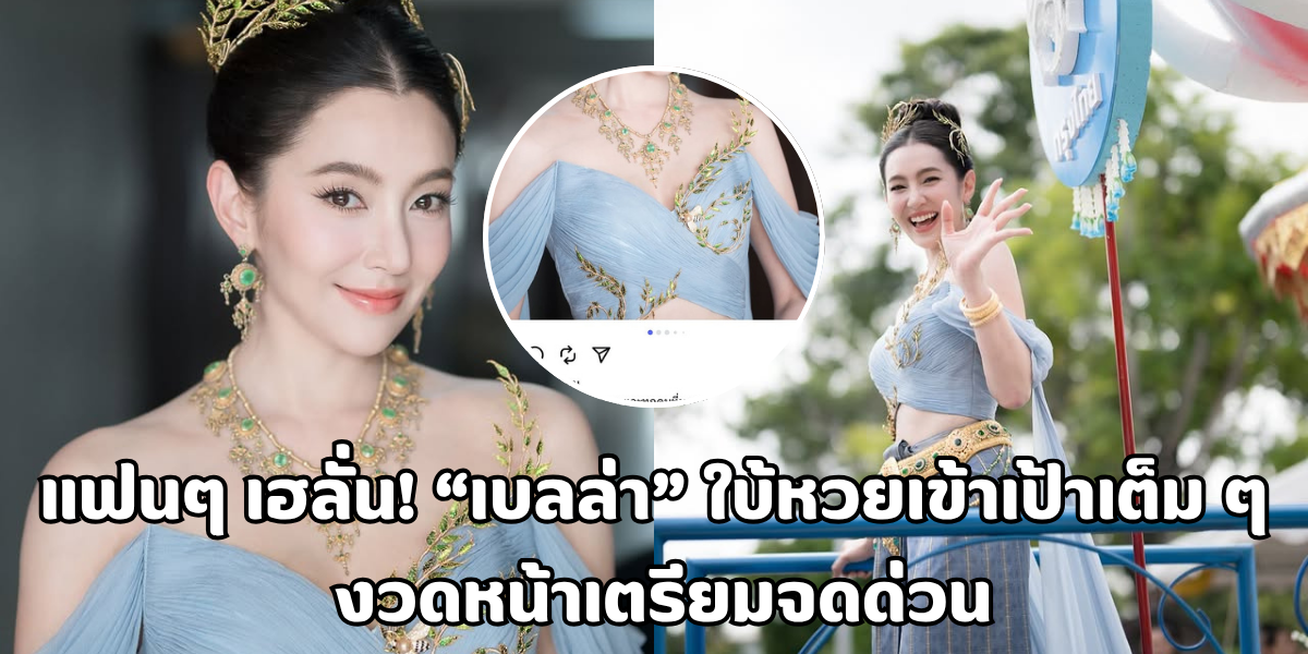 เบลล่า