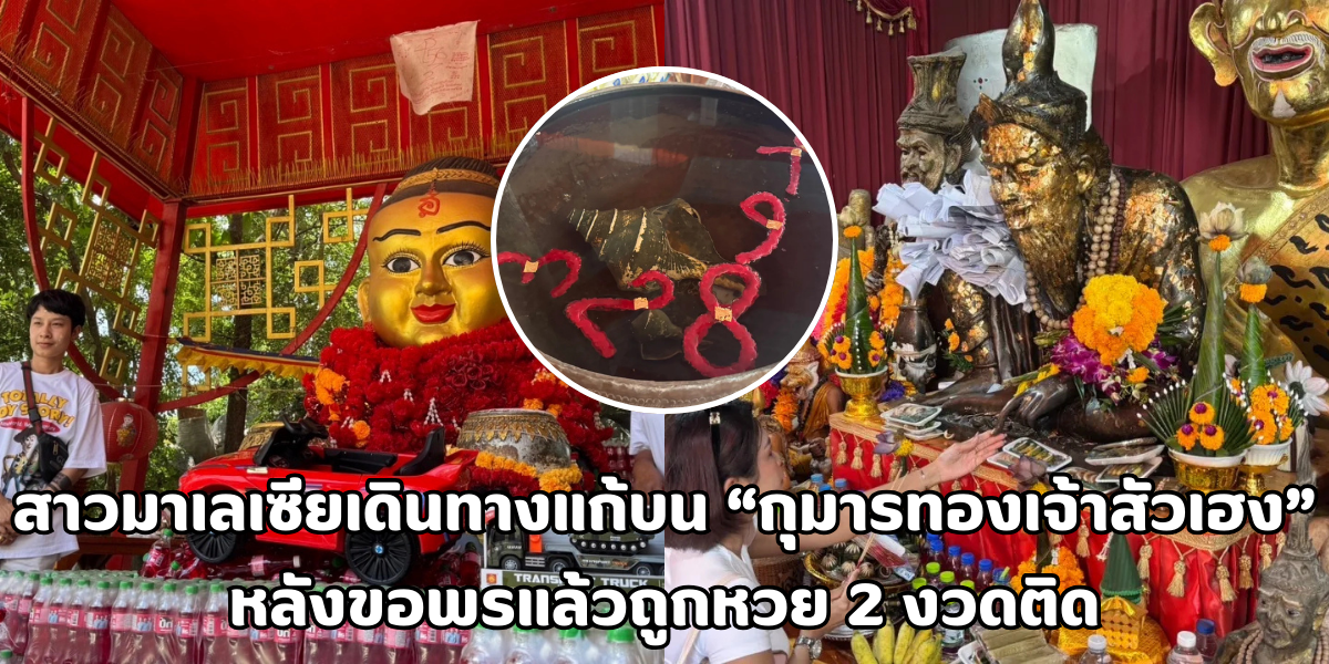 กุมารทองเจ้าสัวเฮง