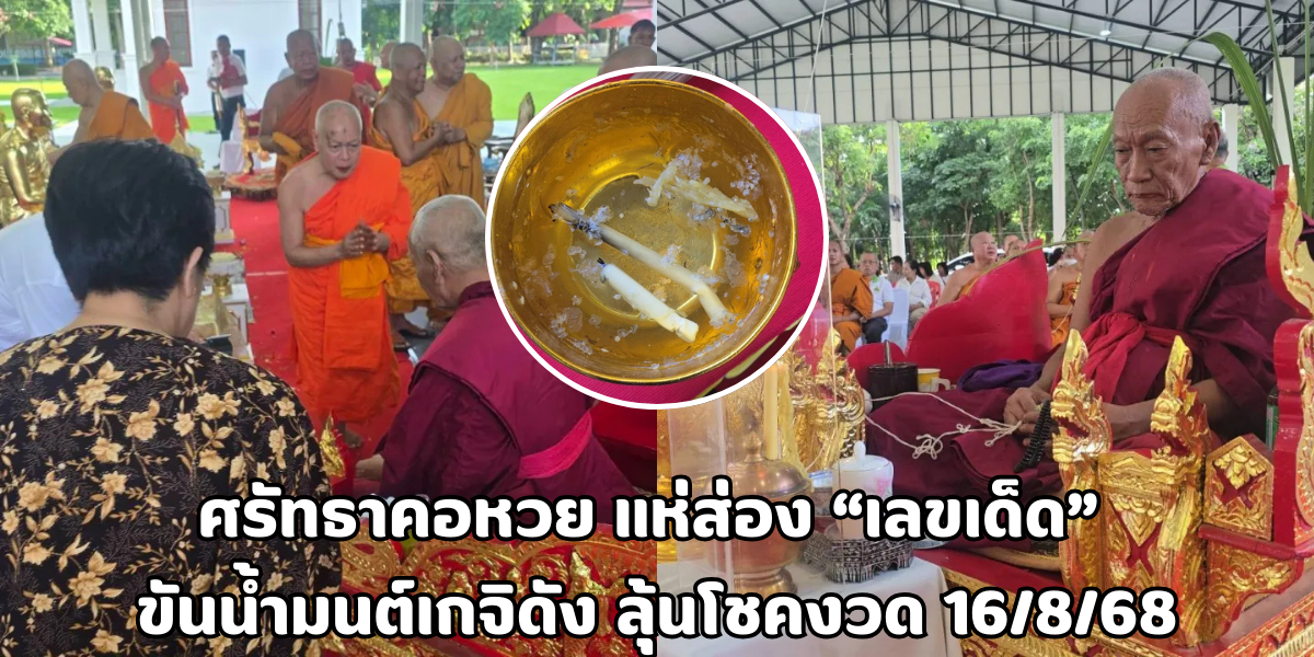 ขันน้ำมนต์เกจิดัง