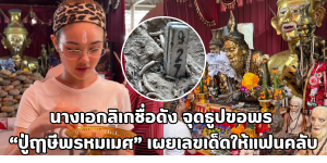 ปู่ฤๅษีพรหมเมศ
