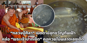พระเจ้าปากเข็ด