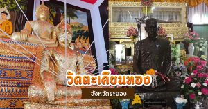 วัดตะเคียนทอง