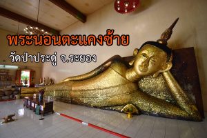 วัดป่าประดู่