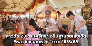 หลวงพ่อสมหวัง