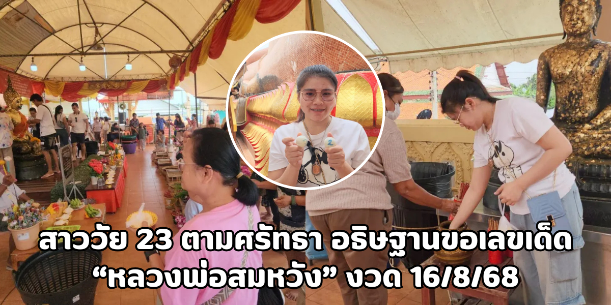 หลวงพ่อสมหวัง