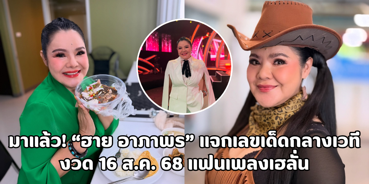 ฮาย อาภาพร
