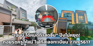เจนนี่ ได้หมดถ้าสดชื่น