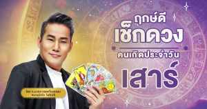 เลขเด็ดลุ้นหวย