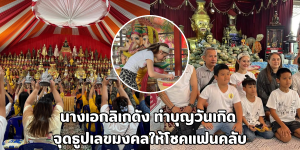 นางเอกลิเกดัง