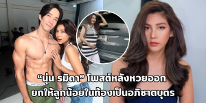 นุ่น รมิดา