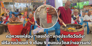 พิธีอาบน้ำมนต์ 9 เดือน 9