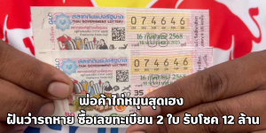 พ่อค้าไก่หมุนสุดเฮง