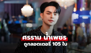 รับโชคก้อนโต 4.2 แสน