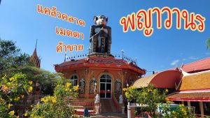 วัดบางพลีน้อย