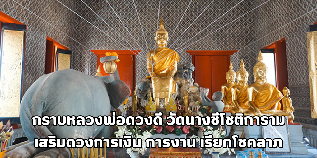 หลวงพ่อดวงดี