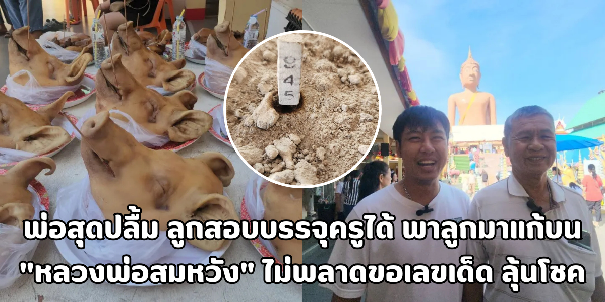 หลวงพ่อสมหวัง