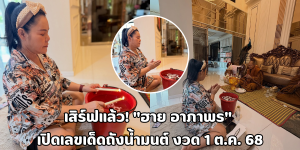 ฮาย อาภาพร