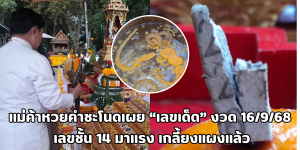 เลขชั้น 14 มาแรง
