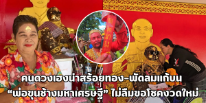 พ่อขุนช้างมหาเศรษฐี