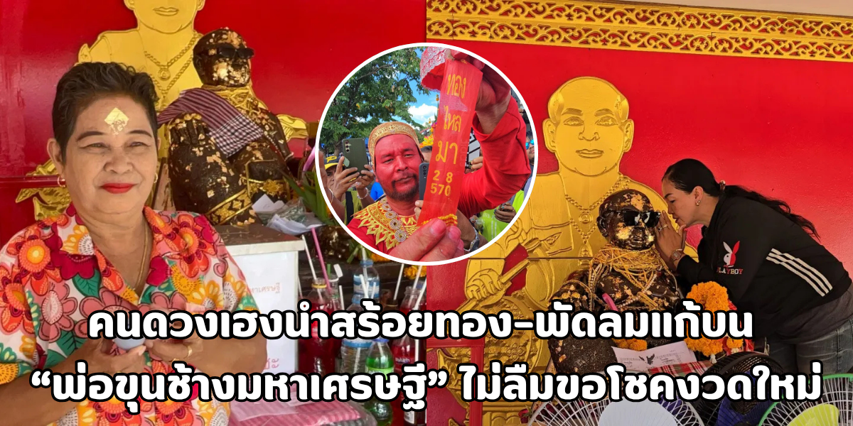 พ่อขุนช้างมหาเศรษฐี พ่อขุนช้างมหาเศรษฐี