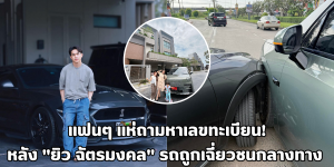 ยิว ฉัตรมงคล