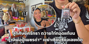 ฤาษีพ่อปู่เพชรดำ