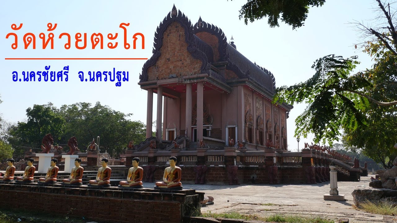 วัดห้วยตะโก