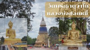 วัดห้วยน้ำทรัพย์