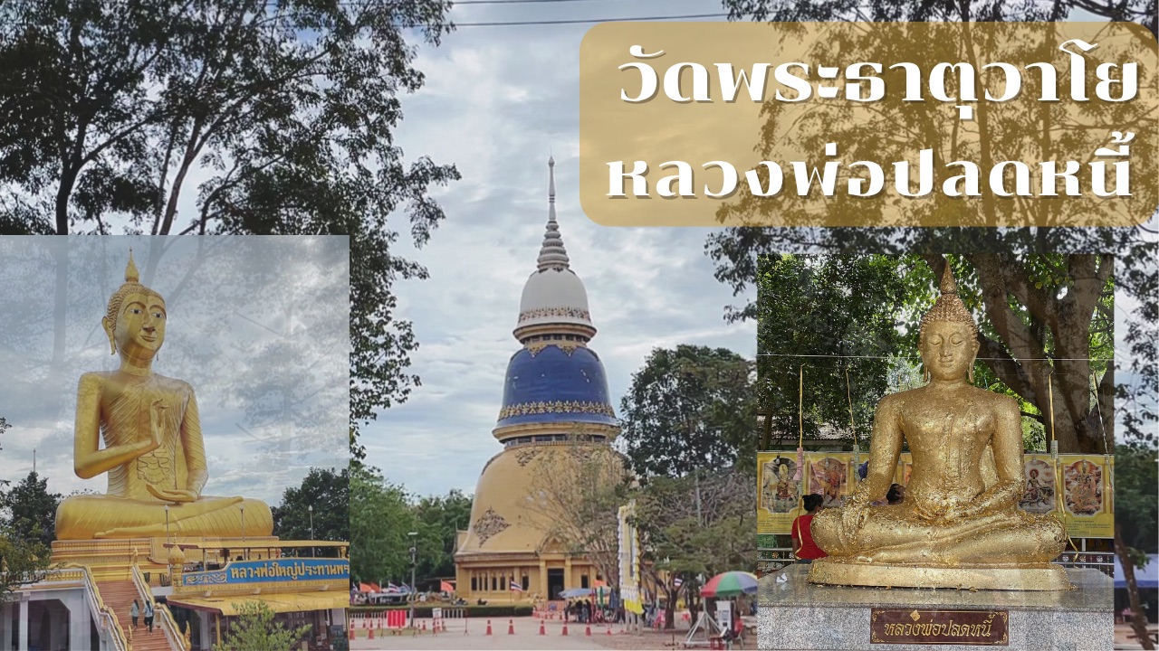 วัดห้วยน้ำทรัพย์