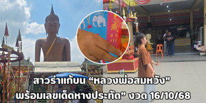 หลวงพ่อสมหวัง