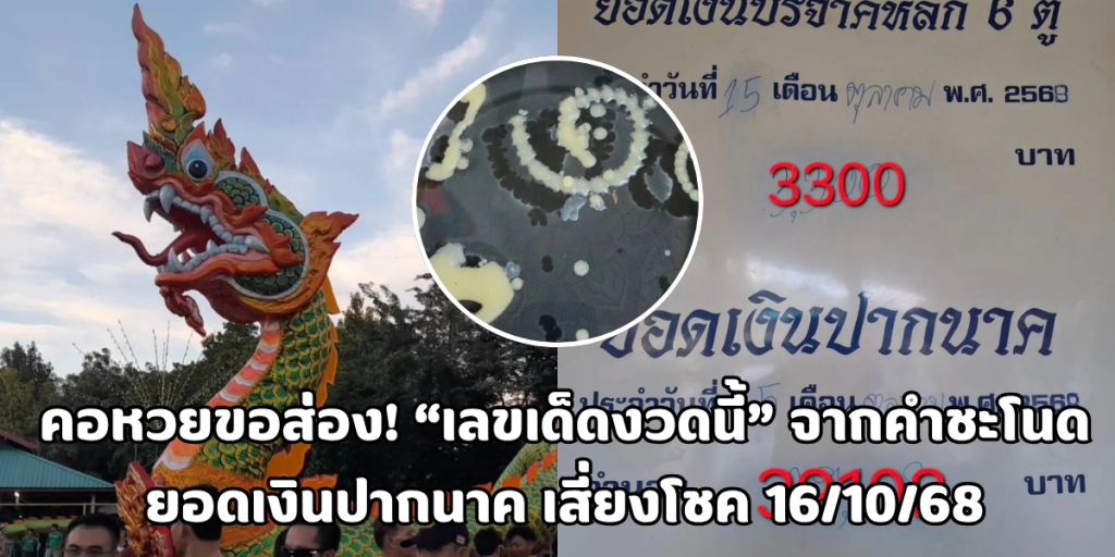 เลขเด็ดงวดนี้