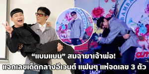 แบมแบม