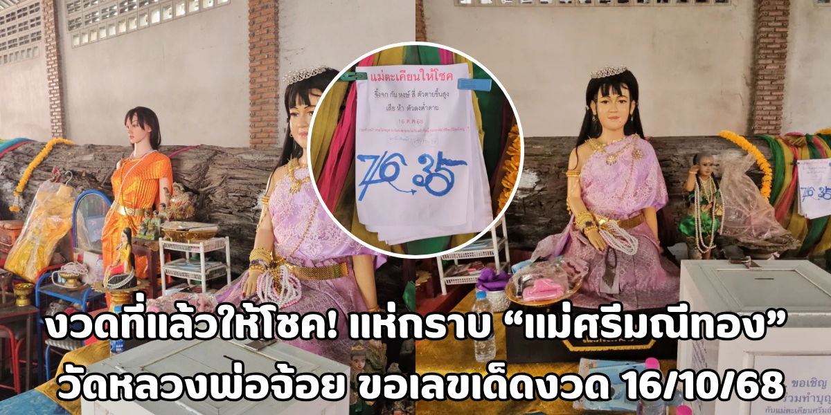 แม่ศรีมณีทอง