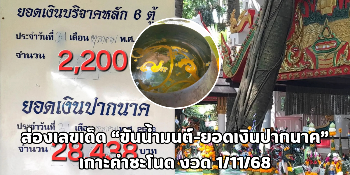 ยอดเงินปากนาค