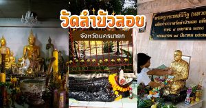 วัดลำบัวลอย