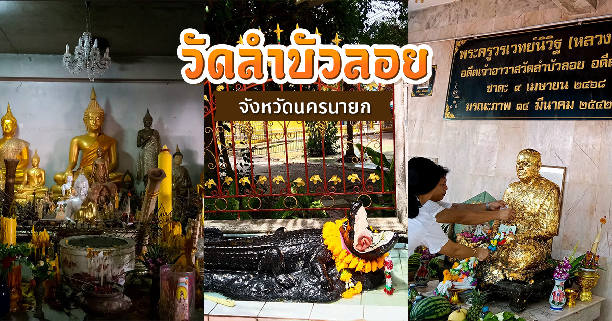 วัดลำบัวลอย