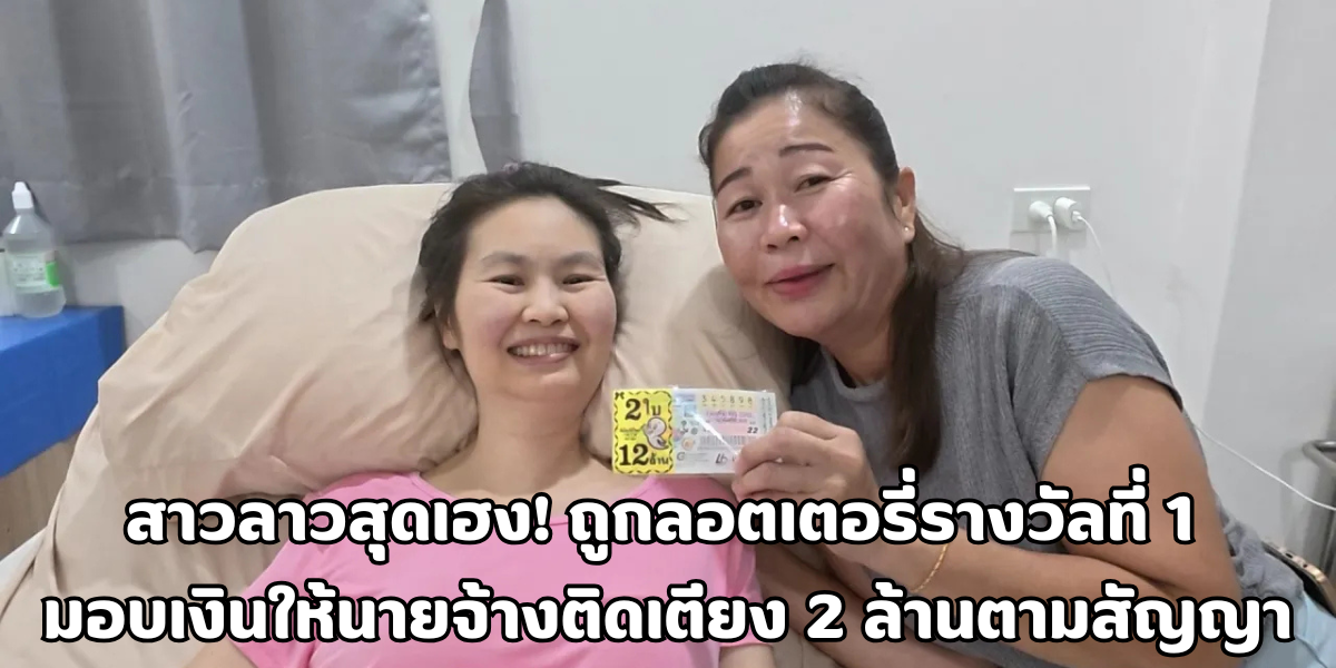 สาวลาวสุดเฮง