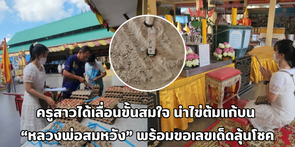 หลวงพ่อสมหวัง